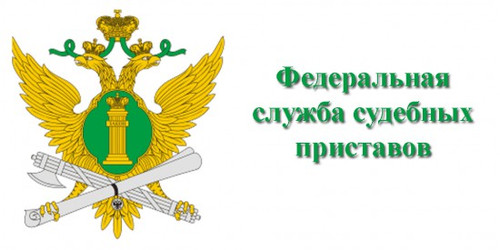 1 ноября День судебного пристава России