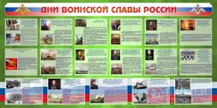 21 сентября День воинской славы России