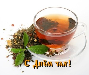 15 декабря Международный  день чая