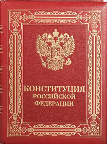 Открытки 12 декабря День Конституции Российской Федерации