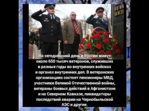 17 апреля День ветеранов МВД России