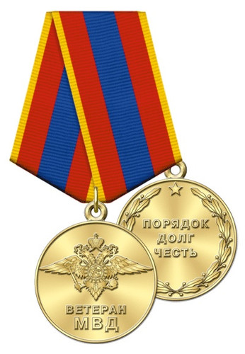 17 апреля День ветеранов МВД России