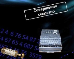5 мая День шифровальщика России