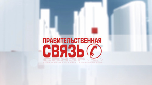 1 июня День правительственной связи России