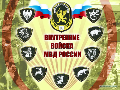 27 апреля  День спецчастей ВВ МВД России