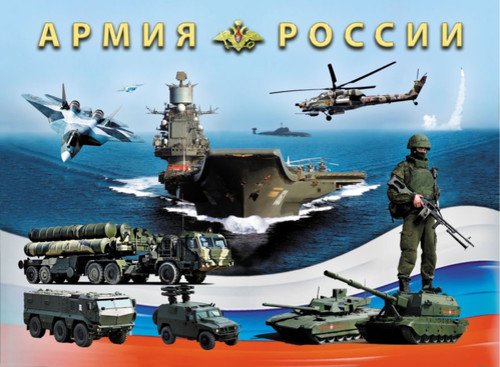 7 мая День создания вооруженных сил РФ