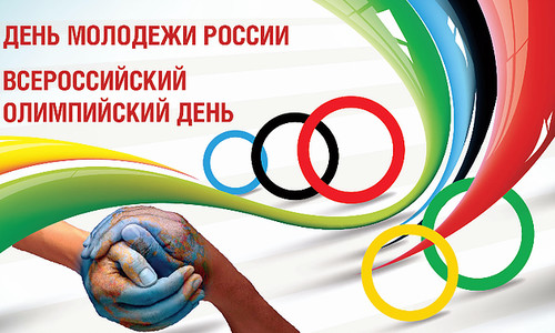 23 июня Международный олимпийский день
