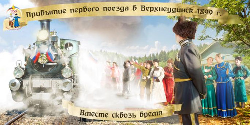 1 июля День вхождения Бурятии в состав России