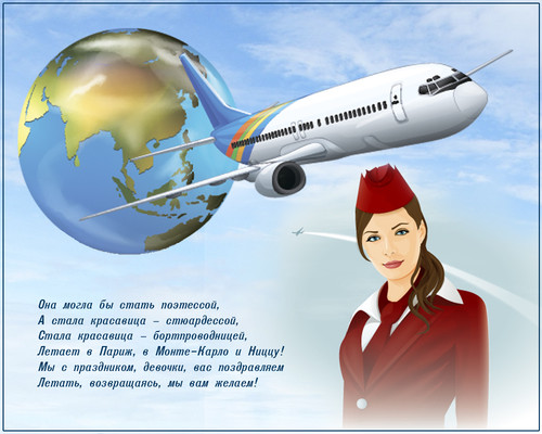12 июля Всемирный день работников гражданской авиации
