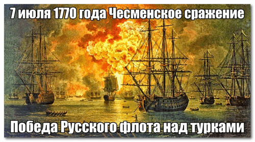 7 июля День воинской славы России
