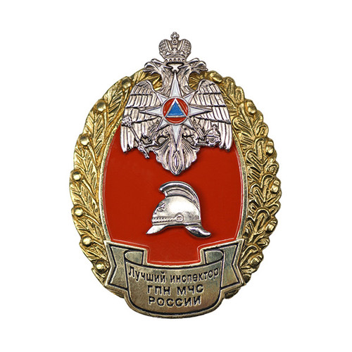 Нагрудный знак Лучший инспектор ГПН МЧС России