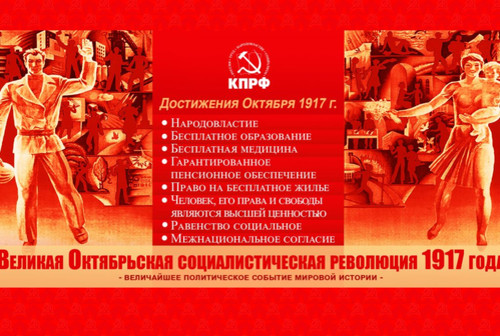 7 ноября День Великой Октябрьской социалистической революции 1917 года