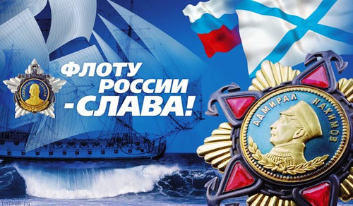 30 октября День основания ВМФ России