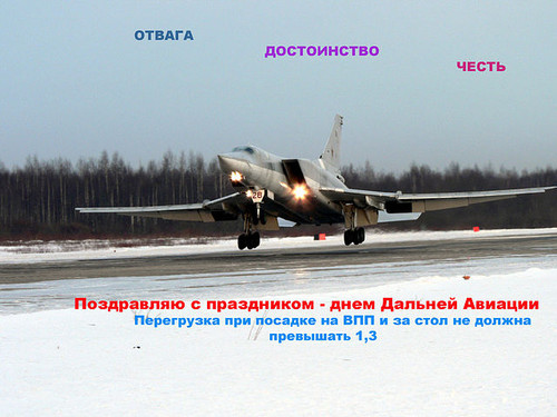 23 декабря День дальней авиации ВВС России