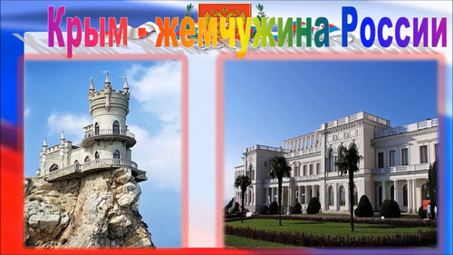 20 января День Автономной Республики Крым