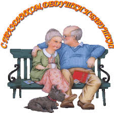 28 октября День бабушек и дедушек