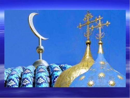 20  января Всемирный день религии