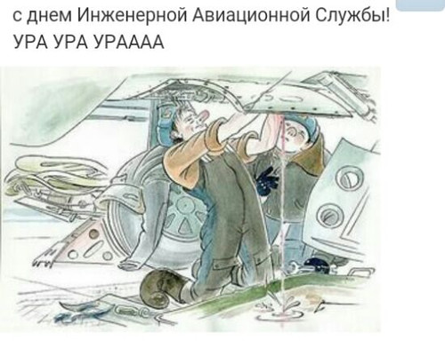 7 декабря День инженерно-авиационной службы ВКС России