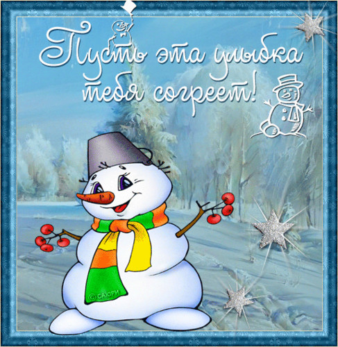9 января - День рождения снеговика